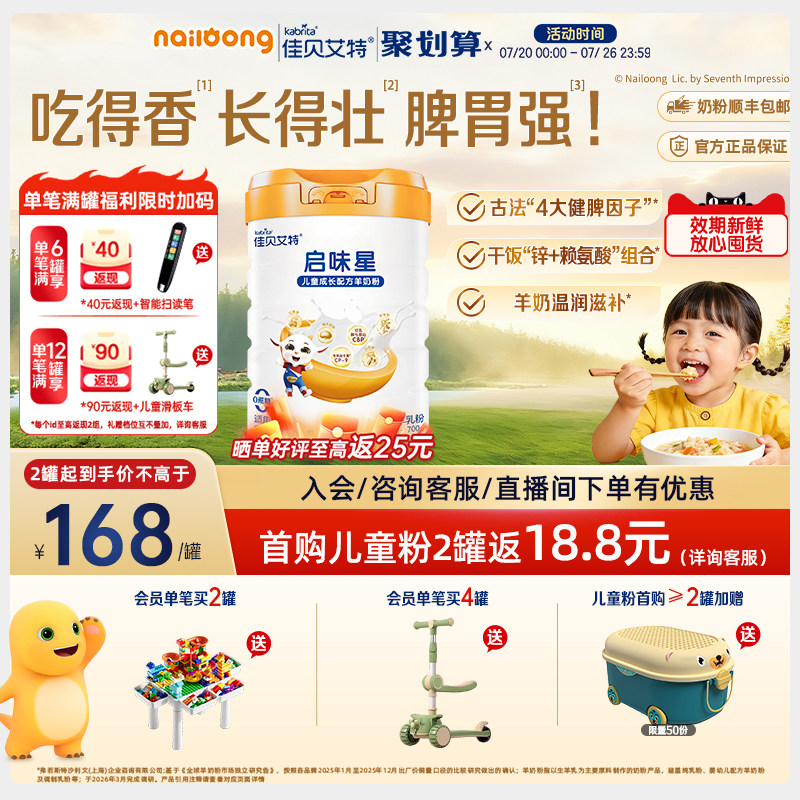 新品|佳贝艾特启味星儿童成长羊奶粉700g双重专利赖氨酸益生菌锌
