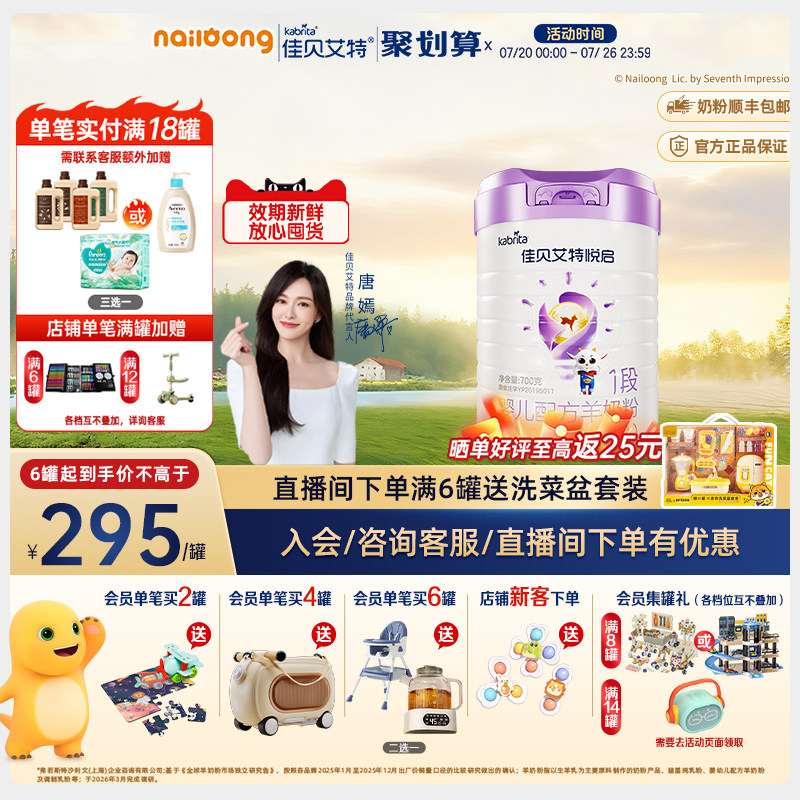 【顶配DHA】佳贝艾特旗舰店悦启婴儿配方羊奶粉 0-6月龄1段700g*1