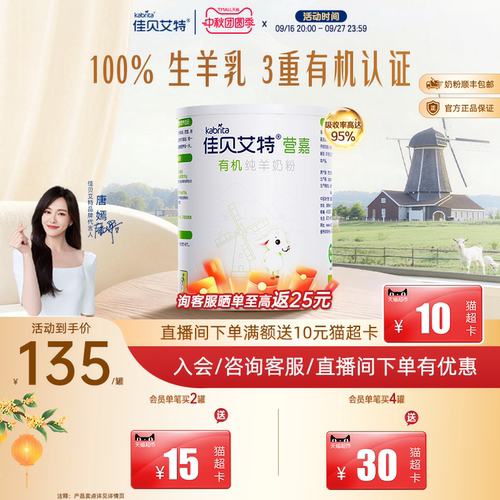 佳贝艾特有机纯羊奶粉