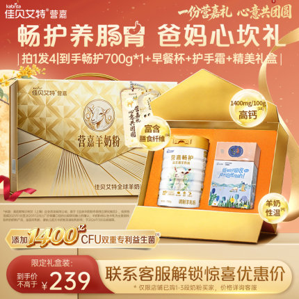 礼盒|佳贝艾特营嘉畅护中老年成人羊奶粉700g呵护肠道 节庆送礼