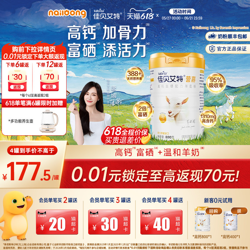618狂欢节|佳贝艾特营嘉高钙富硒成人中老年羊奶粉800g补钙VD营养