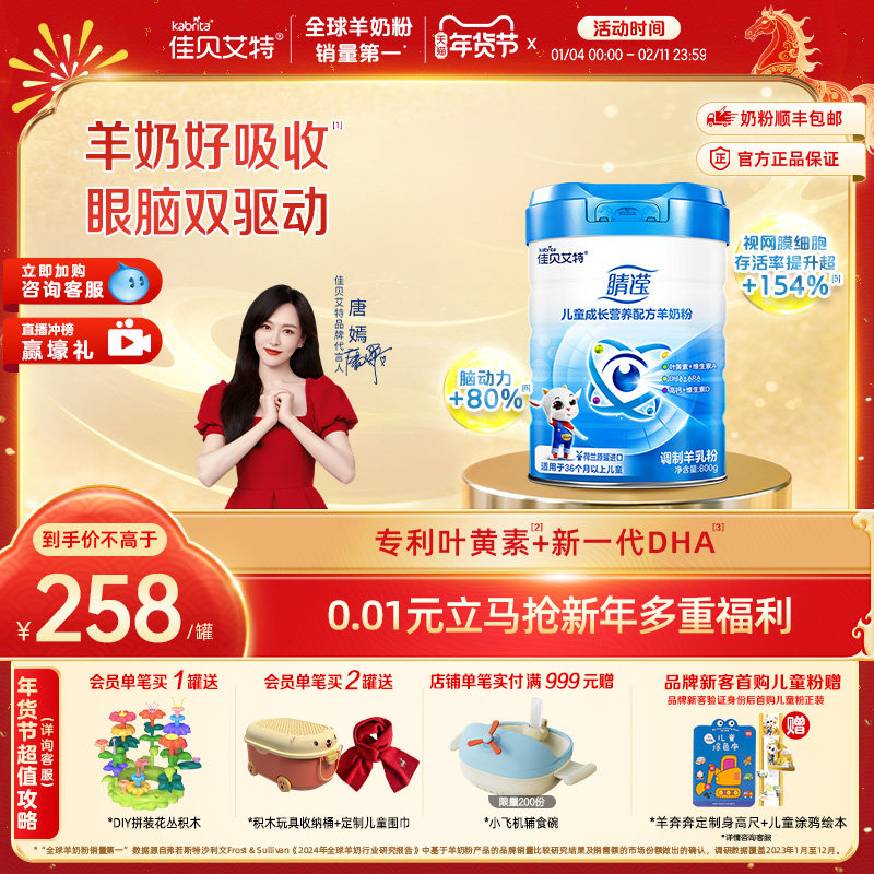 新国标 佳贝艾特4段睛滢800g*1罐官方正品儿童学生成长配方羊奶粉,婴童奶粉,儿童奶粉（非4段）,淘宝优惠券,粉丝福利购,淘宝优惠卷