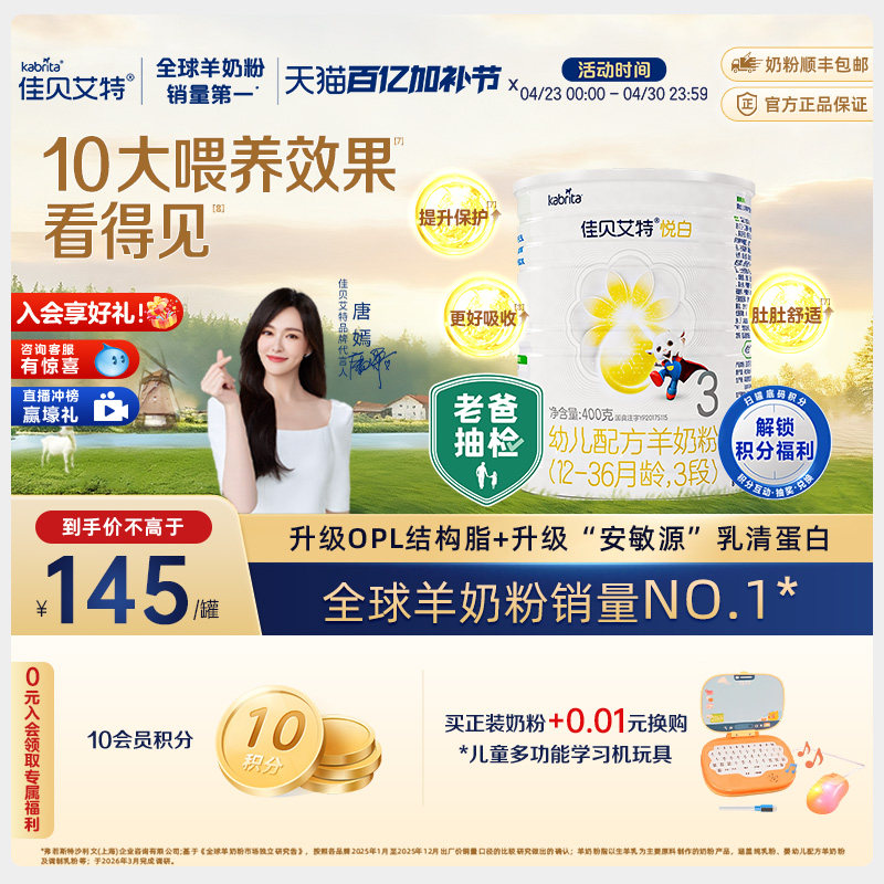 佳贝艾特旗舰店荷兰幼儿配方羊奶粉3段1-3岁悦白400g 亲和好营养