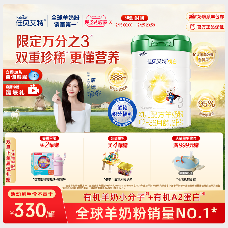 【新品】佳贝艾特羊奶粉 悦白3段780g*1罐 有机奶源 12-36个月