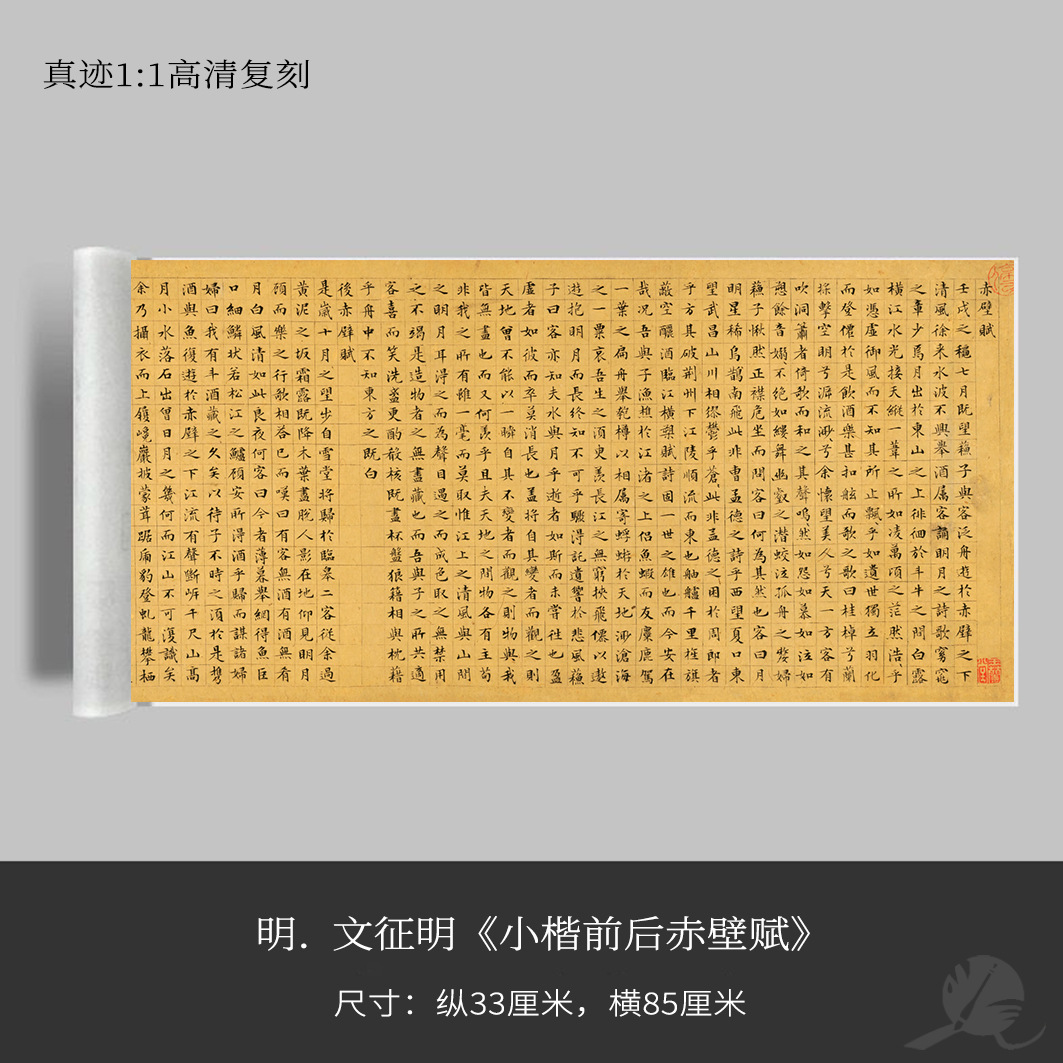 明文征明小楷前后赤壁赋书法手卷近距离临摹练字卡宣纸绢布长卷