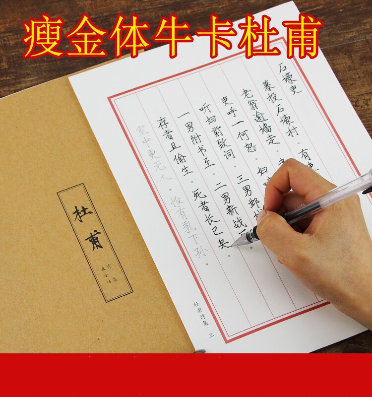 章紫光成人瘦金体字帖学生钢笔书法硬笔临摹行书练字帖杜甫诗词
