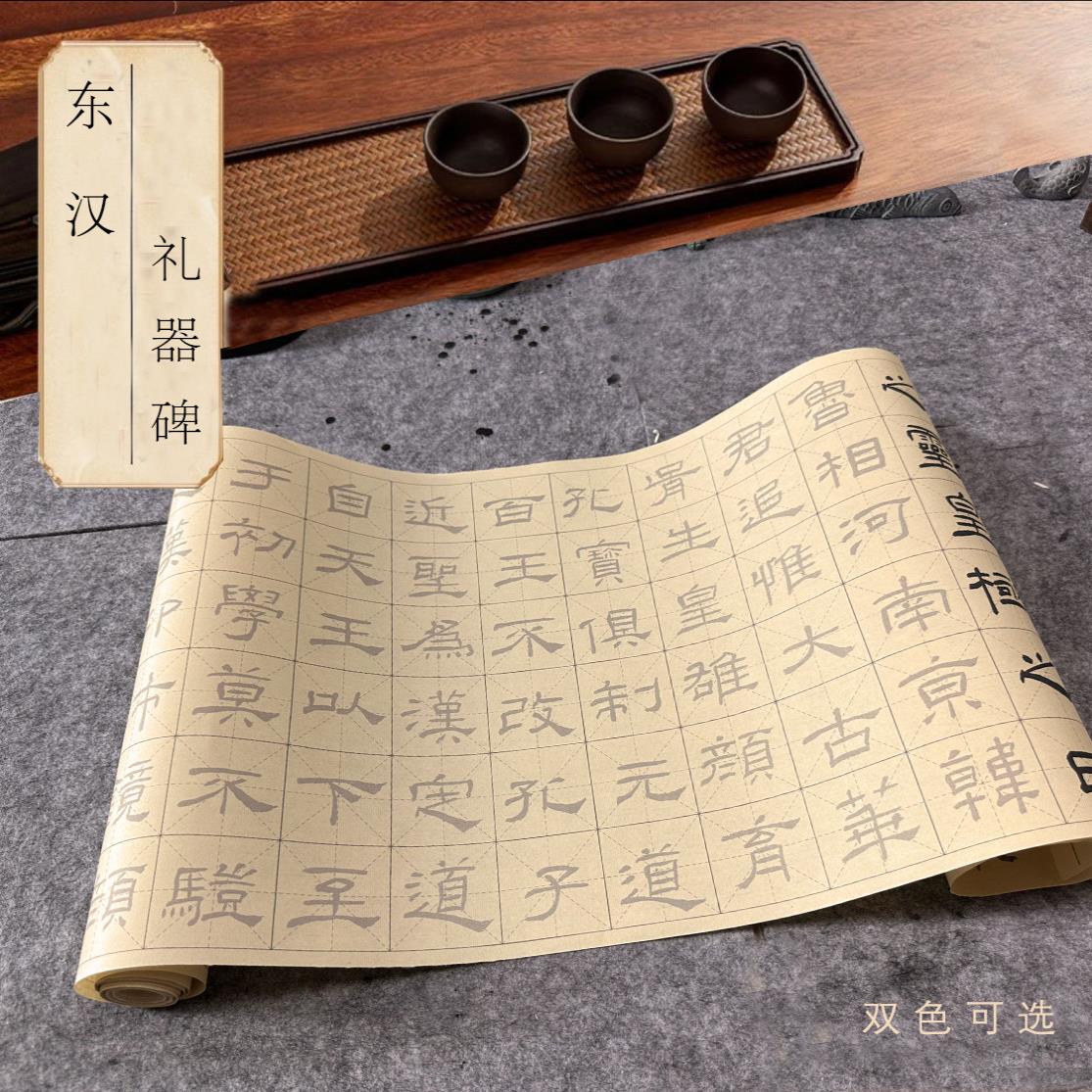 经典毛笔礼器碑隶书墨点字帖临摹卡熟宣纸6米长卷放大版练字描红