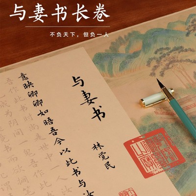 与妻书林觉民临摹描红仿古宣纸小楷毛笔字帖书法入门楷书练习字帖