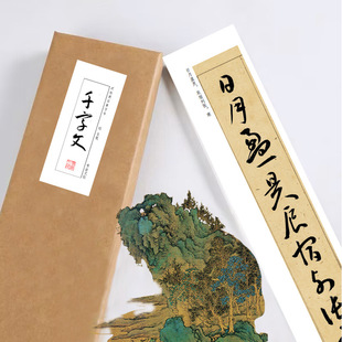 王宠草书千字文练习书法初学入门描红字帖绢布长卷近距离临摹字卡