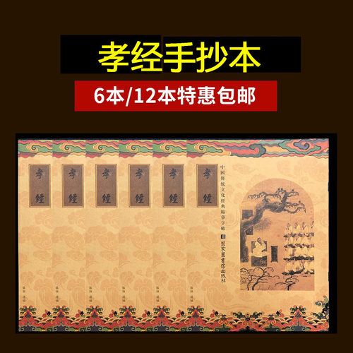 传统文化风硬笔练字帖手抄本