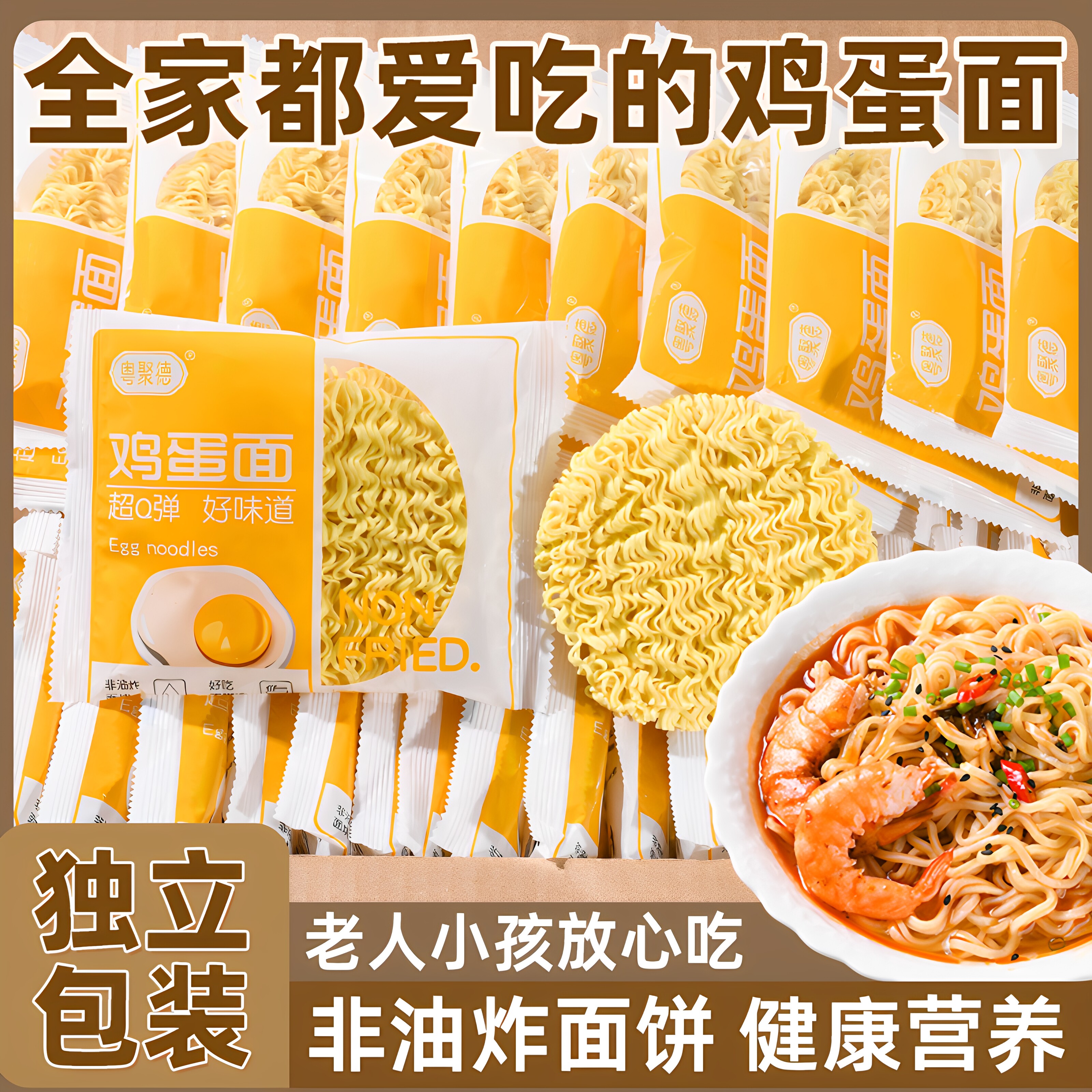 鸡蛋面饼非油炸方便面