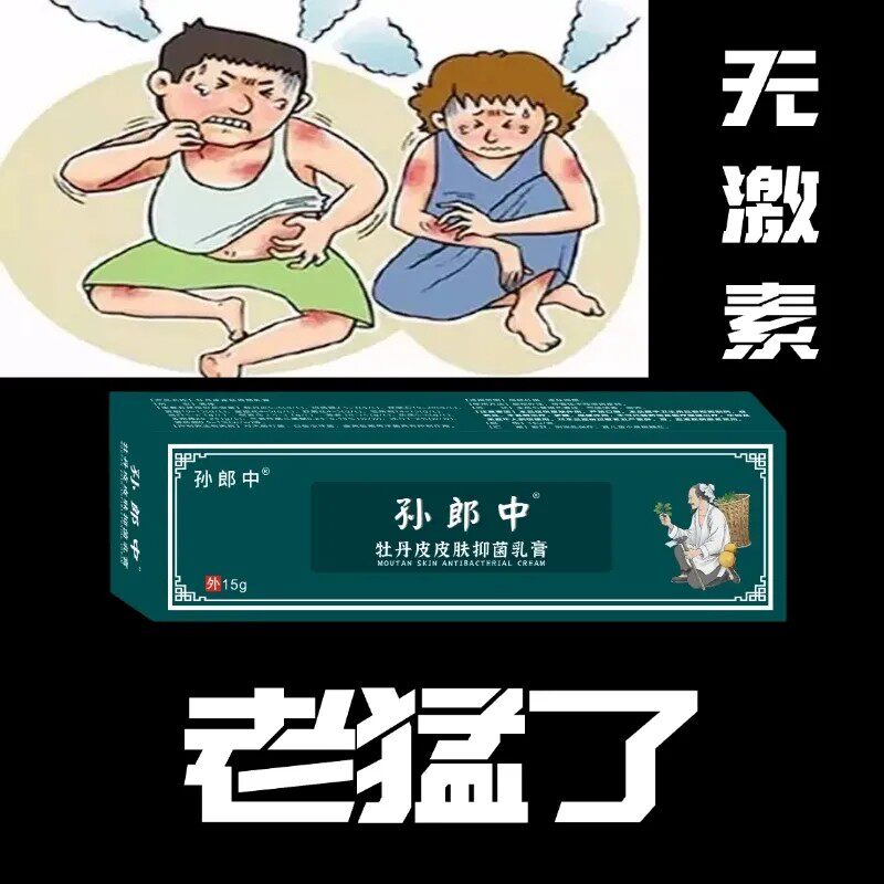 百草止痒膏牛皮廯中草药快速抑菌