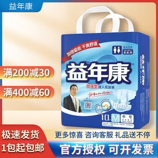 益年康加强型成人纸尿裤老人尿不湿失禁产妇裤10片M码中号2包包邮