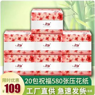 家用祝福580张柔韧压花平板卫生纸厕所卷纸手纸江浙沪皖20包特价