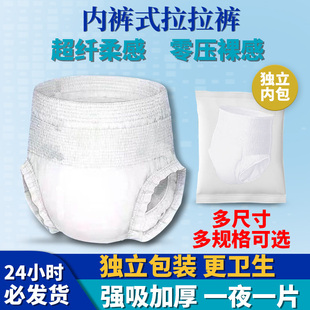 型 老年人专用尿不湿男女内裤 加厚成人纸尿裤 老人用老年成人拉拉裤