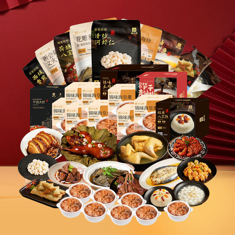 锦大师锦江饭店年夜饭券华采套餐半成品礼盒高端预制团圆菜提货券
