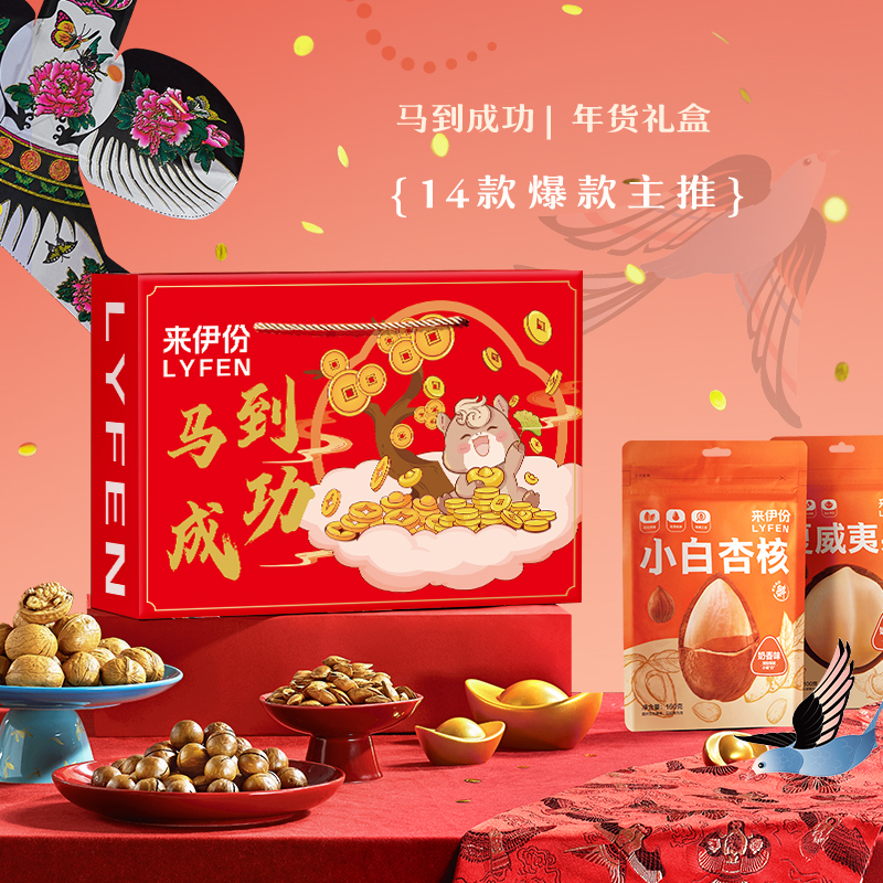 来伊份坚果礼盒装节日送长辈朋友