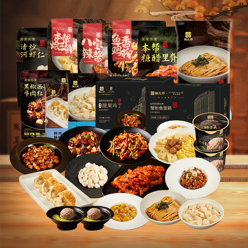 锦大师锦江饭店年夜饭券美味锦江套餐半成品礼盒高端预制菜提货券