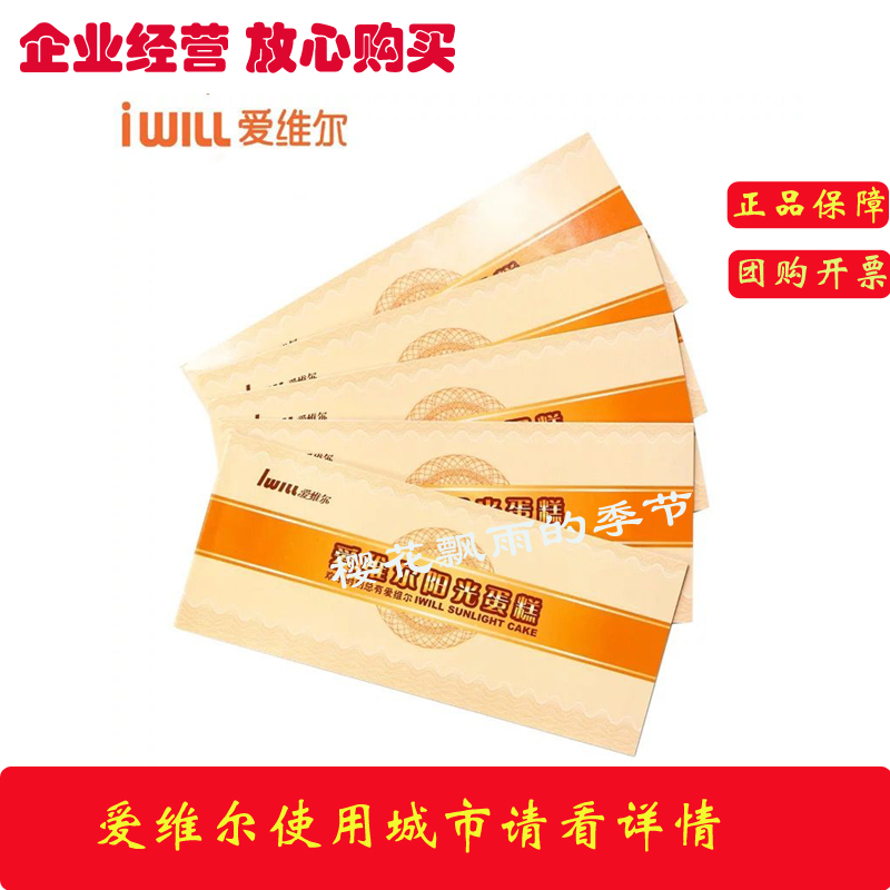 【拍下立减】艾维尔爱维尔10元面值现金券阳光卡蛋糕西点充值卡