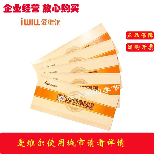 【拍下立减】艾维尔爱维尔10元面值现金券阳光卡蛋糕西点充值卡