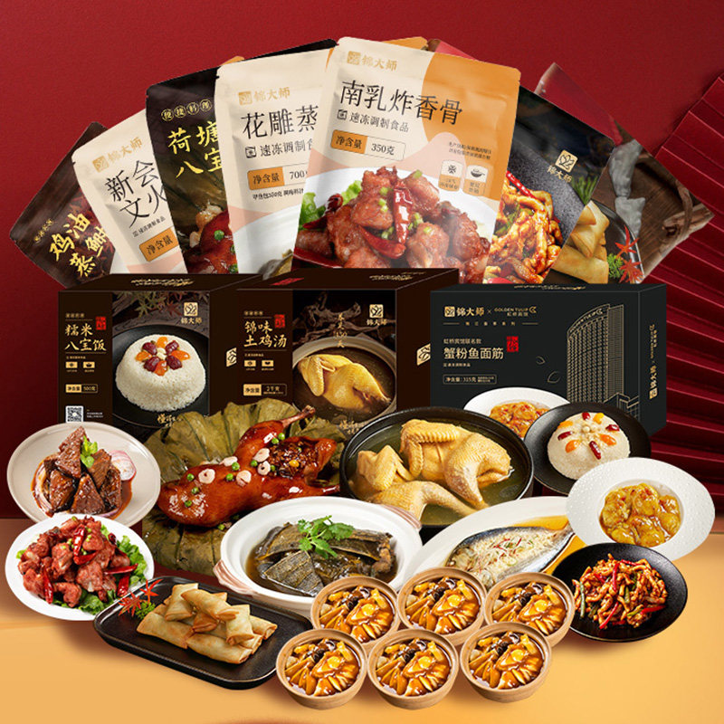 锦大师锦江饭店年夜饭券璀璨套餐半成品礼盒高端预制团圆菜提货券