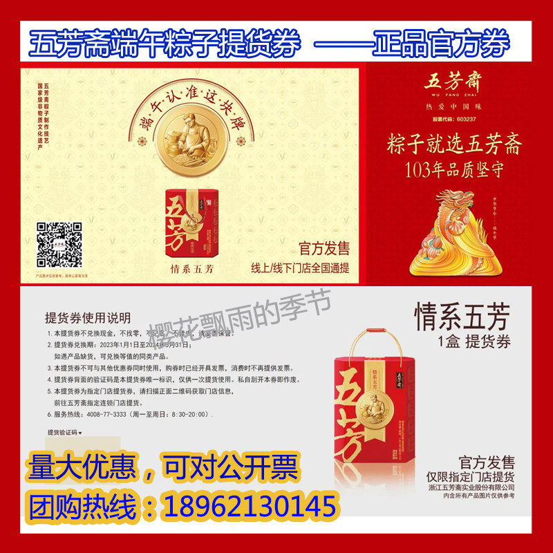 嘉兴五芳斋粽子鸭蛋提货券图片