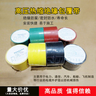 10KV高压复合绝缘热缩包覆带电缆防腐修补缠绕带母排热收缩带