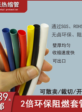 热缩管 绝缘套管 1/2/3/4/5/6/10/12/30～180mm 红黄蓝绿黑白透明