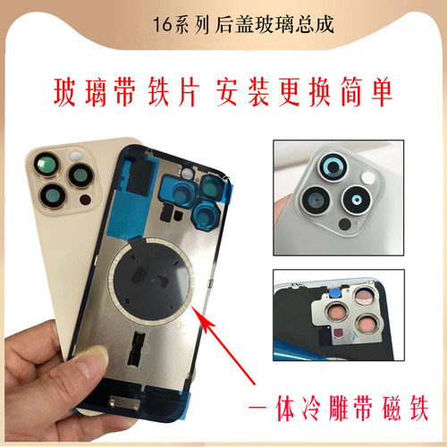 适用苹果iPhone16一体冷雕后盖玻璃16Plus支架后壳玻璃16PM 16Pro电池后盖焊好铁片带磁圈带无线充闪光灯排线 - 封面