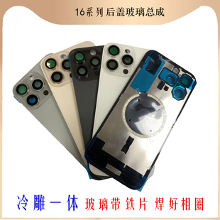 适用苹果iPhone16一体冷雕后盖玻璃16Plus支架后壳玻璃16PM 16Pro电池后盖焊好铁片带磁圈带无线充闪光灯排线