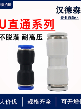 气管接头快插快速接头PU直通对接PU-6810气动接头白/黑色塑料接头