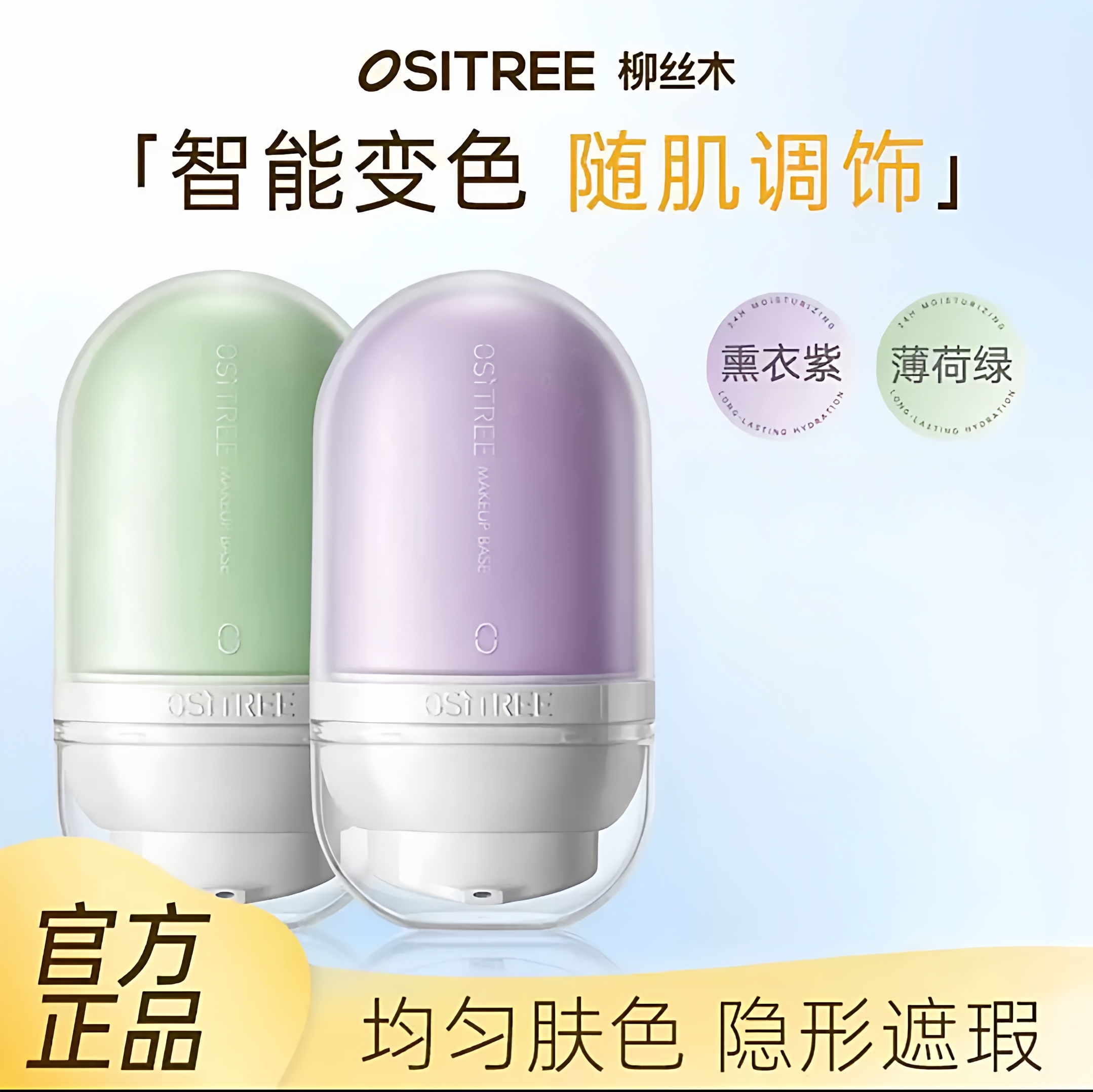 柳丝木变色隔离霜紫色隐形毛孔妆前乳打底保湿女素颜霜女神柳木丝