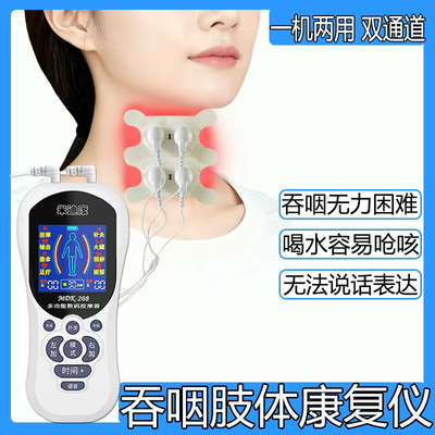 吞咽康复训练神经电刺激按摩仪器