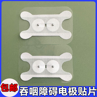 吞咽功能训练专用按扣电极片咽喉按摩电疗仪喉咙康复训练理疗贴片