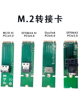 PCIe5.0 PCIe4.0 M.2转Oculink 8654 4I MCIO 4x 8643高速免驱转