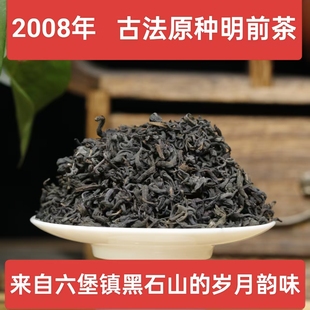 梧州特产六堡茶2008年黑石山传统工艺原种明前茶参香老生茶黑茶叶