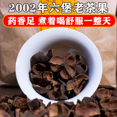 广西梧州2002年六堡老茶果蕾传统工艺古法农家药香茶籽壳超级耐煮