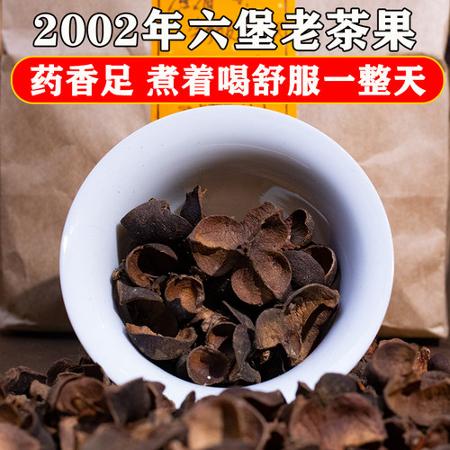 梧州2002年六堡老茶果壳茶果蕾传统工艺古法农家药香茶籽壳茶花蕾
