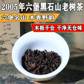 梧州六堡黑石山老树茶2005年陈香木质香入口醇滑回甘持续散茶叶