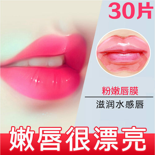 普拉缇娜胶原蛋白水晶30片唇膜贴