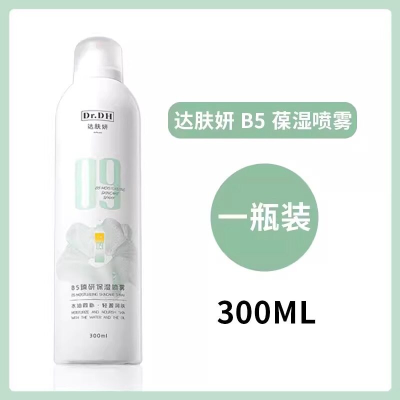 达肤妍B5水油保湿喷雾爽肤水女生