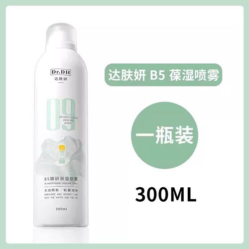 达肤妍B5水油保湿喷雾爽肤水女生