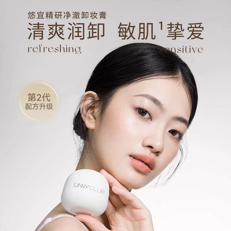 unny精油卸妆膏啫喱油深层清洁