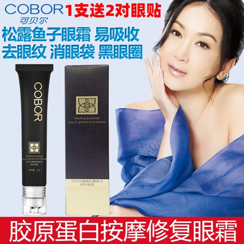 可贝尔松露鱼子修护滚珠眼霜15g淡化细纹黑眼圈抗皱提拉补水保湿