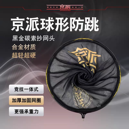 新款碳素无缝防跳40*25 抄网头  球形防跳43*25抄网头