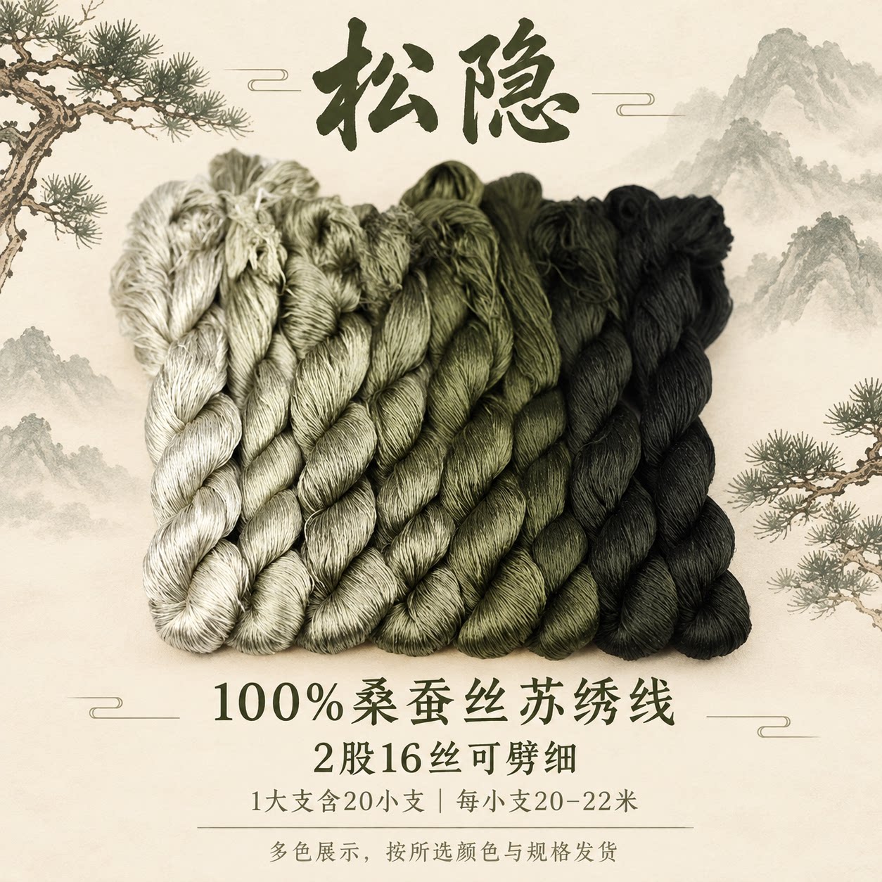 61号100%桑蚕丝线大支绣线苏绣手工发簪材料缝补刺绣线军绿色