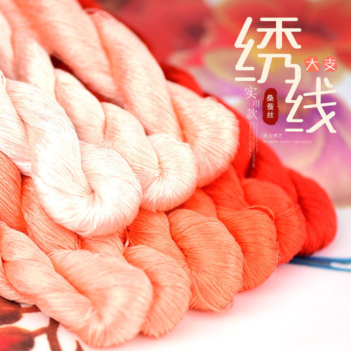 26号桑蚕丝线大支绣线苏绣缠花手工家用缝补绣花线刺绣线橙色