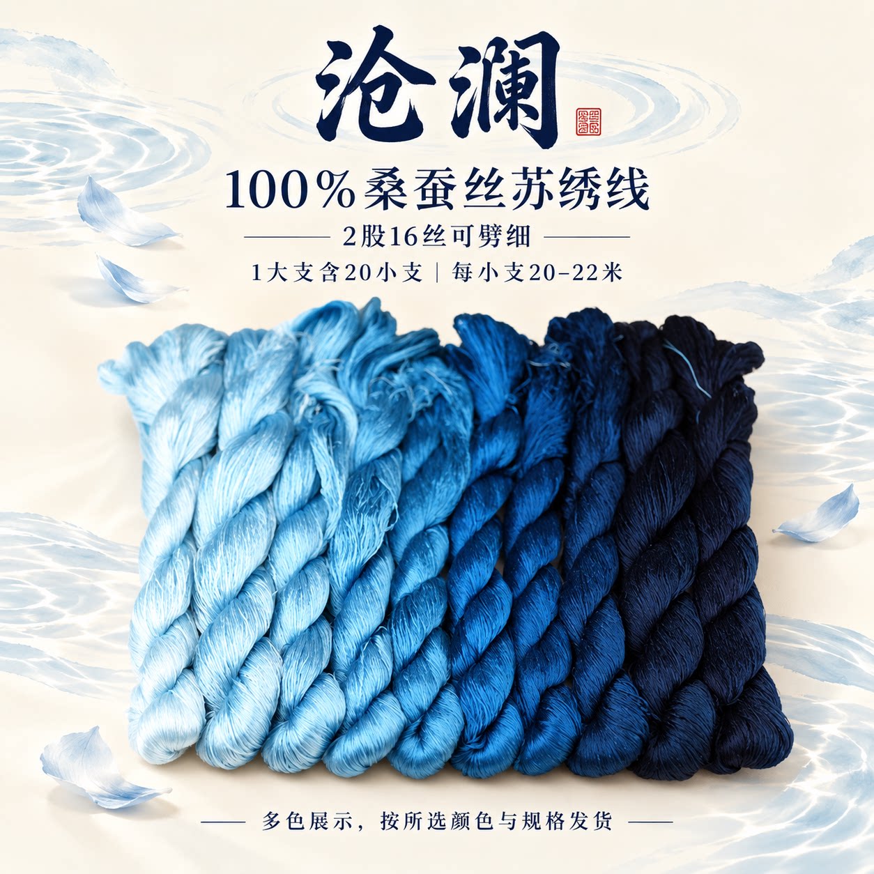 56号苏绣纯色绣线丝线100%桑蚕丝线材料刺绣湘绣线蓝色海蓝色