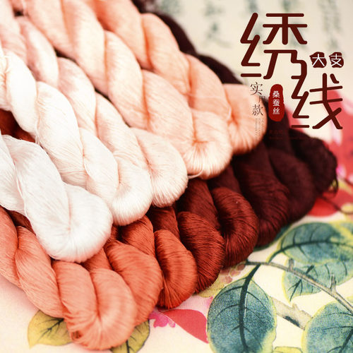 30号6A桑蚕丝线大支绣线苏绣缠花手工绣花线刺绣线用线暗橙色