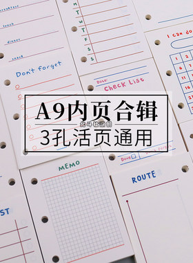 内页竖线计划记事本a9活页本替芯